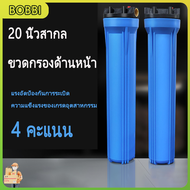 BOBBI เครื่องกรองน้ำเชิงพาณิชย์ 20 นิ้วขวดกรองอุตสาหกรรมขนาดใหญ่ไหลก่อนกรองขวดสีฟ้าทั้งบ้านเครื่องกร