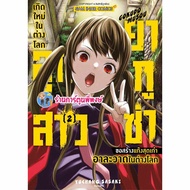 Reborn In Another World Yakuza's Daughter Wants To Create A Very Cool Gang In Volume 2 smm (10/1/67)