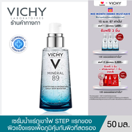 วิชี่ Vichy Mineral 89 Booster Serum พรีเซรั่มมอบผิวเด้งนุ่ม เรียบเนียน 50ml