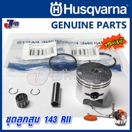 อะไหล่ ชุดลูกสูบ เครื่องตัดหญ้า Husqvarna 143 RII ของแท้ - Genuine Part (9 ตัวชุด) - JIB Kaset Tools