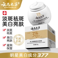 377 Niacinamide Whitening Spot Removing Cream云南本草 美白祛斑霜 377 VC金绷带 烟酰胺 淡细纹 祛斑霜