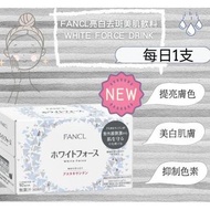 日本 FANCL White Force Drink美白去斑美肌飲(一盒10支)