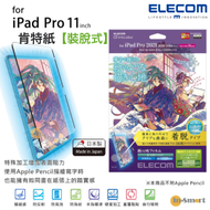 ELECOM - 日本製紙繪質感(肯特紙)【裝脫式】 保護貼 對應 iPad Pro 11" (2018 &amp; 2020 &amp; 2021 &amp; 2022年款) &amp; iPad Air 4 (2020 &amp; 2022年款)