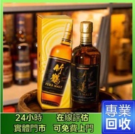 實體門市 高價回收酒 紅酒拉菲 82年拉菲 86年拉菲 山崎25 響30 竹鶴 餘市 白州 三得利 干邑 長頸 軒尼詩 麥卡倫 茅台酒 貴州茅台酒 飛天茅台酒 生肖茅台酒 精品茅臺酒 舊年份茅台酒 馬