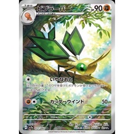 [Pokémon] Vibrava Paradise Dragona sv7a H 071/064 AR Japanese