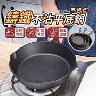 Cast Iron Pan Pan Iron Pan Non-Stick Pan Omelette Pan Non-Stick Pan Frying Pan Frying Pan Frying Pan