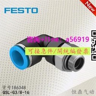 【量大可優惠】FESTO費斯托L型快插接頭 186351 QSL-G1/4-12 186348 QSL-G3/8-16