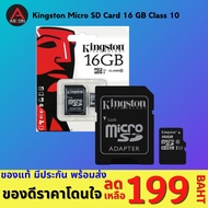 Kingston Micro SD Card 16 GB Class 10