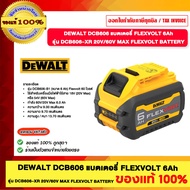 DEWALT แบตเตอรี่ FLEXVOLT 6Ah รุ่น DCB606-XR 20V/60V MAX FLEXVOLT BATTERY (ประกัน 1ปี) ของแท้ 100%