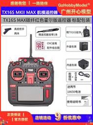 Radiomaster TX16S MKII MAX 航模遙控器中英文 內置4合一多協議