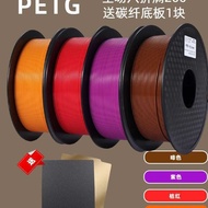 High-Speed FDM3D Printing Dedicated PETG Consumables 3D Printer Material