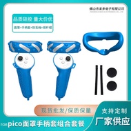 Suitable for pico3 Silicone Mask Handle Cover vr Accessories Set piconeo3 Smart Equipment Accessorie
