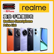 [全新New] Realme 智能手機 不定時更新 價目表 (請先查看內容) Realme Smartphone Price List (JUN Update) [Realme 16 Pro 14T 