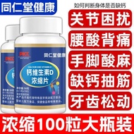 Tongrentang Healthy Calcium+Vitamin D Middle-aged Elderly People Leg Pain Low Back Pain Calcium Tabl