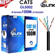 GLINK Outdoor (GL5002) CAT5e UTP Cable (100m/Box) สายแลนนอกอาคาร (สีดำ)