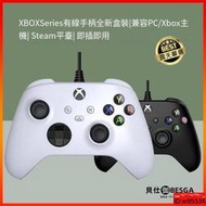 XBOX SERIES  有線控制器 XBOX ONE 手把 有線手把 PC電腦手把 遊戲手把 STEAM