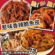 香辣脆魚皮 200g