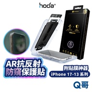 Hoda AR Anti-Reflection Anti-Peeping Protection Sticker iPhone 17 17e 16 15 14 Pro Anti-Peeping Glas
