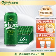 嘉士伯特醇拉格啤酒500ml*18罐整箱装(新老包装随机发货)中秋节送礼