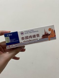 痔瘡膏