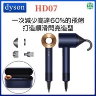dyson - Supersonic 新一代風筒 HD07 普魯士藍禮盒版【平行進口】