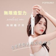 POPRORO 無線離子夾