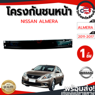 โครงกันชนหน้า นิสสัน อัลเมร่า ปี 2011-2017 NISSAN ALMERA 2011-2017 โกดังอะไหล่ยนต์ อะไหล่ยนต์ รถยนต์