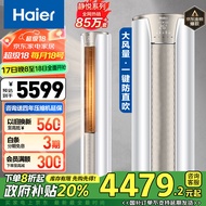 海尔（Haier）3匹 静悦 新一级变频省电 客厅立式柜机空调 KFR-72LW/28KCA81U1(冰雪白) 国家政府补贴以旧换新