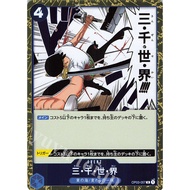 One Piece Card Game Mighty Enemies OP03-057 R three thousand world world