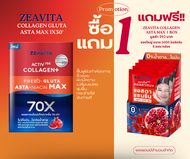 Zeavita Collagen Plus Prebo Gluta Asta Plus Niacin Max 30 ซอง