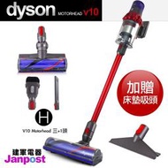 附發票【建軍電器】Dyson 戴森 Cyclone V10 Motorhead 紅色美版 無線手持吸塵器 兩年保固