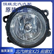 BAIC Senova X25 X35 X55 Assembly Insurance Daytime Running Front Fog Lamp Manual Automatic Orig