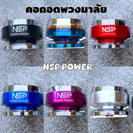 คอถอด NSP อลูมิเนียมอย่างดี สำหรับพวงมาลัยแต่ง