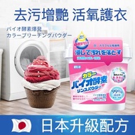 [1300g大容量]辰洋酵素衣物漂白去污漬去黃增白洗衣粉 (6975100771256)