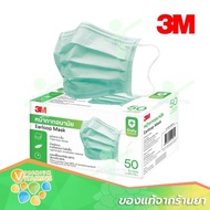 หน้ากากอนามัย 3M (สีเขียว) ชนิดยางยืด 3 ชั้น 3M Medical Mask Face Mask 3 Ply (หน้ากากผู้ใหญ่) 50 ชิ้น/กล่อง