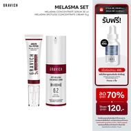 Gravich Melasma Concentrate (Serum+ Cream) (ดูแลปัญหาฝ้ากระ)