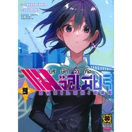 Limited Company Magic Volume 9 Love Print Sekka Iwata Cartoon