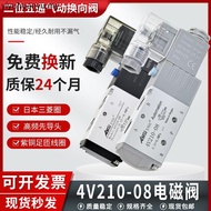 Pneumatic Solenoid Valve 4V210-08 Two-Position Five-Breath Valve 220V Cylinder Inspection Valve Sole