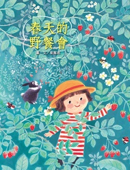 春天的野餐會 -  Ebook 崔麗君