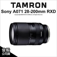 【薪創光華5F】Tamron A071 28-200mm F2.8-5.6 DiIII RXD Sony E環公司貨