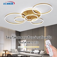 LCMKR ทอง ทรงกลม โคมไฟติดเพดาน โคมไฟเพดานโมเดิร์น 24W 36W 72W 108W โคมไฟเพดาน 3สี  พร้อมรีโมท แฟชั่น ห้องรับแขก ไฟเพดานห้องนอน โคมไฟเพดาน led