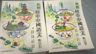 教圖初中中國語文中二上, 下冊