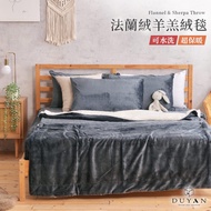 [DUYAN DUYAN] Flannel Lamb Fleece Blanket/Calm Gray