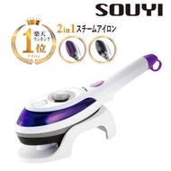 SOUYI - SY-066 手提蒸汽噴射熨斗