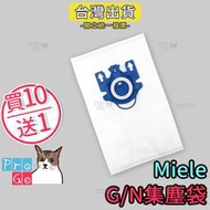 【ProGo】德國Miele集塵袋 米勒吸塵器副廠 HyClean 3D集塵袋 真空集塵袋 G/N系列藍色