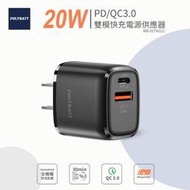 台灣原廠公司貨 3A快充頭 充電頭 豆腐頭 電源充電器 20W PD+QC快充 IPHONE Android 保固一年