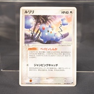 [MP] Azurill 041/053 2003  Pokemon Card TCG Japanese