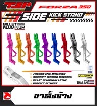 ขาตั้งข้าง Billet Aluminum แท้งาน CNC Lathe สำหรับ FORZA350 จาก CR Racing