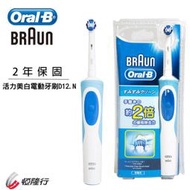 【佳美電器】德國 百靈 Oral-B 活力美之白電動牙刷 D12.N