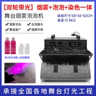 Stage Smoke Bubble Machine Event Performance Special Effects Machine Double Wheel Bubble Machine Smo